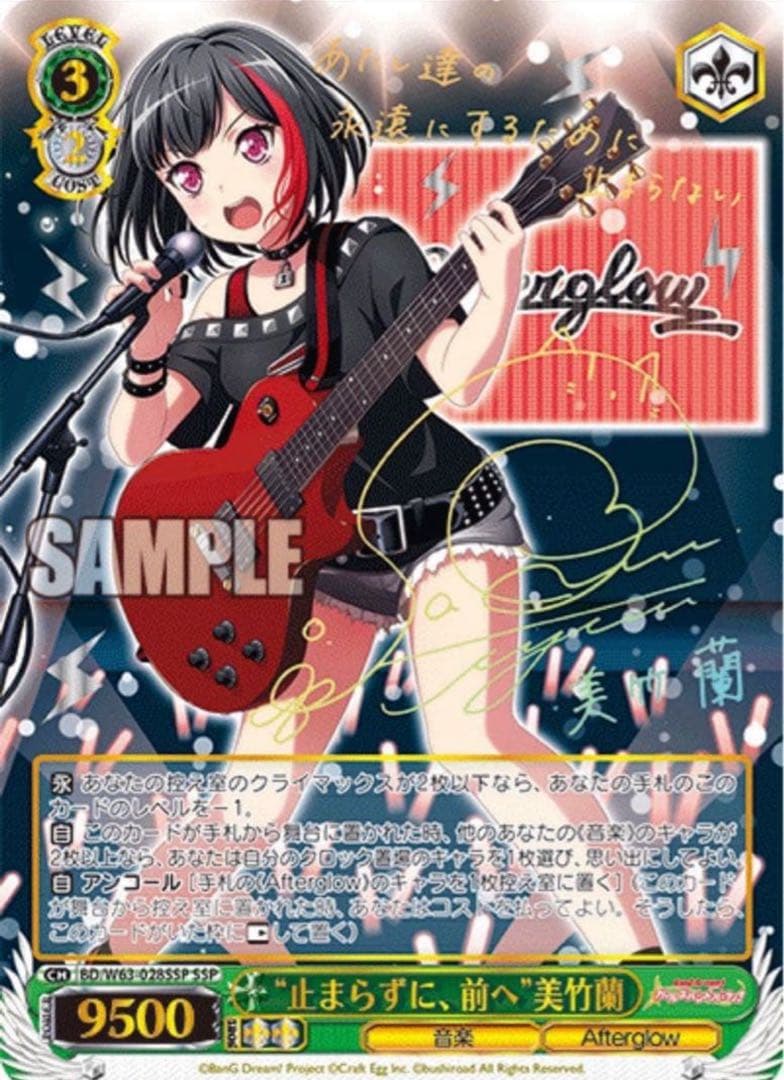 【ヴァイスシュヴァルツ】“止まらずに、前へ”美竹蘭　SSP サイン バンドリ