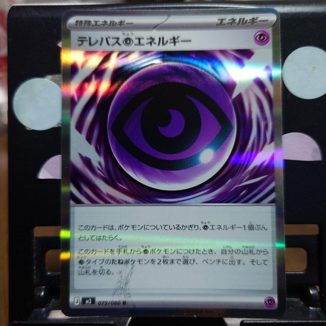 テレパス超 エネルギー #3 日本語版エラーカード