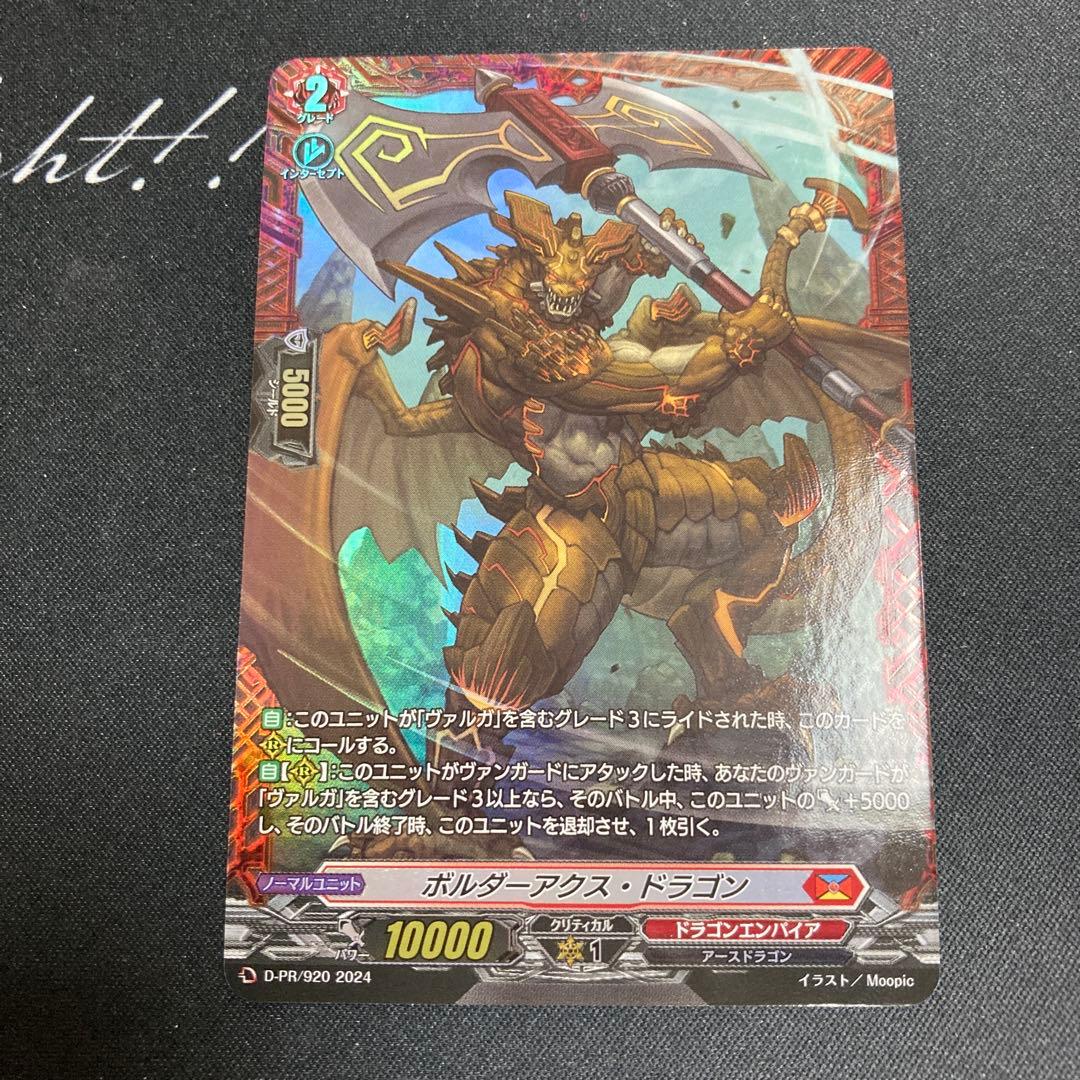 ヴァンガード　ボルダーアクスドラゴン　FR