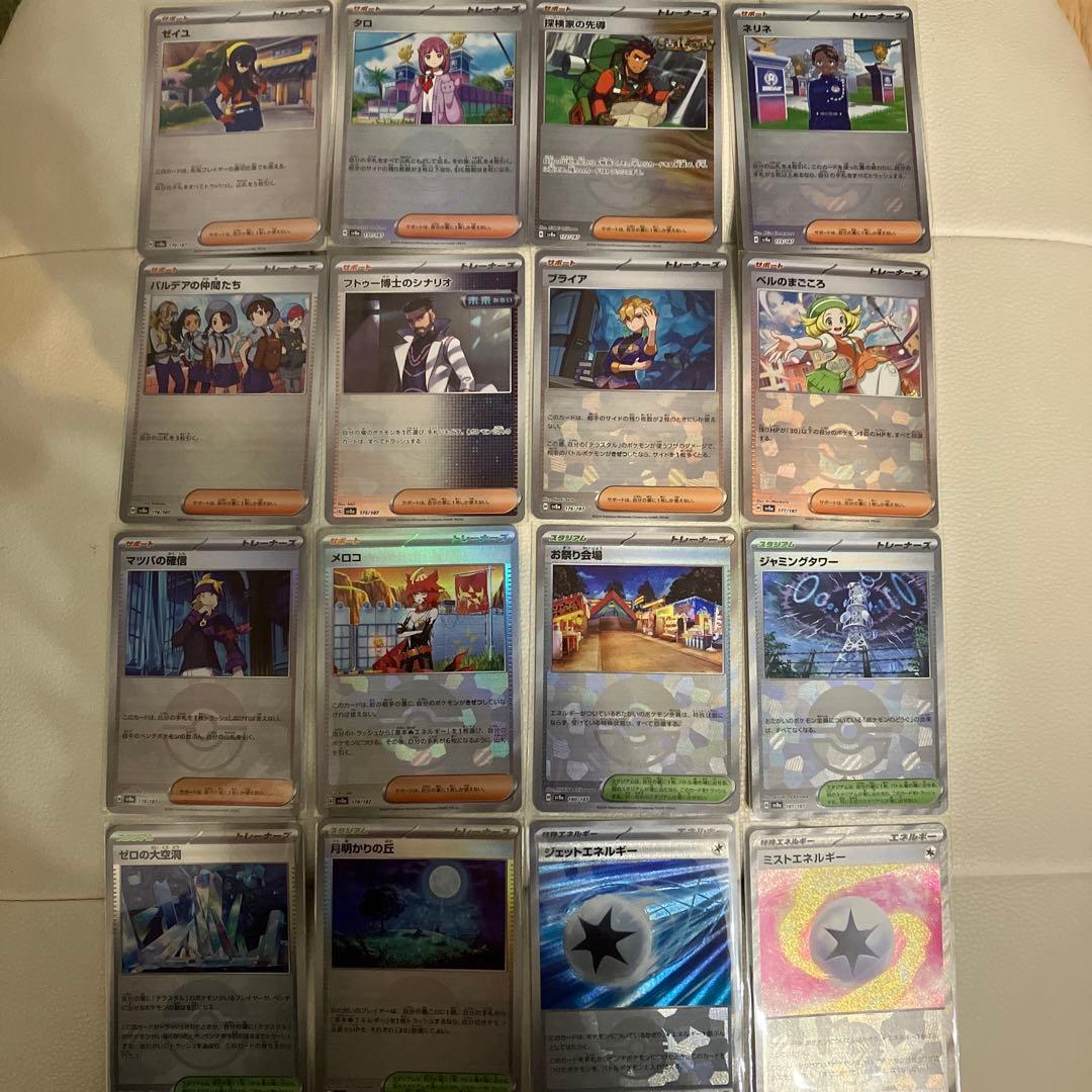 ［セール］テラスタルフェス　モンスターボールミラー　RR、ACE187枚コンプ