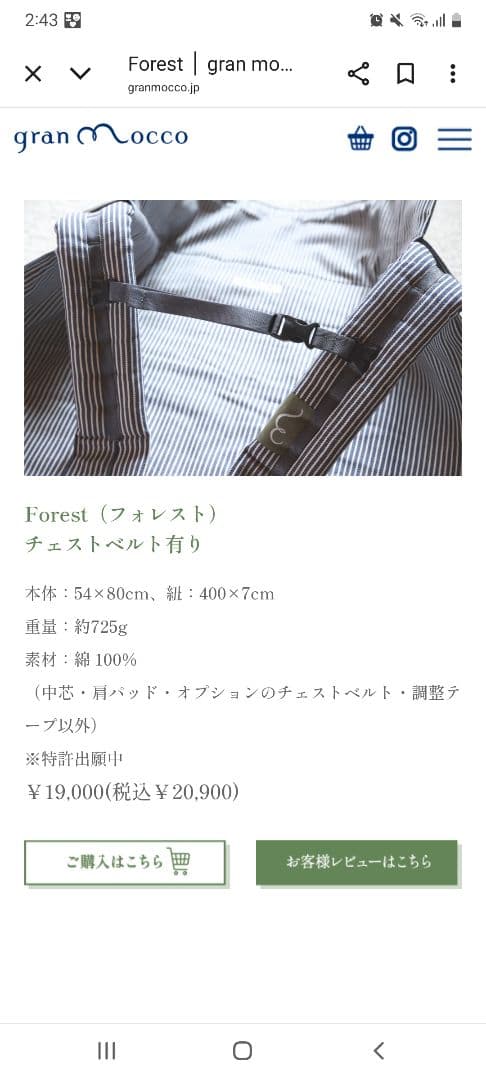 グランモッコ　gran mocco Forest　チェストベルトあり