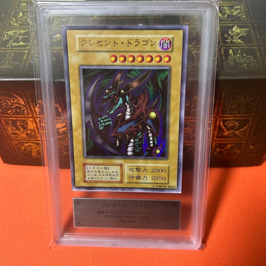 遊戯王　ARS10 クレセント ドラゴン　初期 ウルトラ PREMIUM