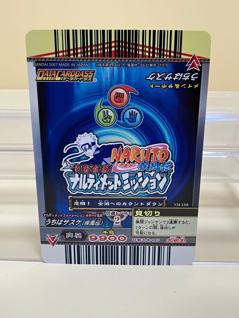 ナルト疾風伝ナルティメットミッション うちはサスケ　ホログラフィック