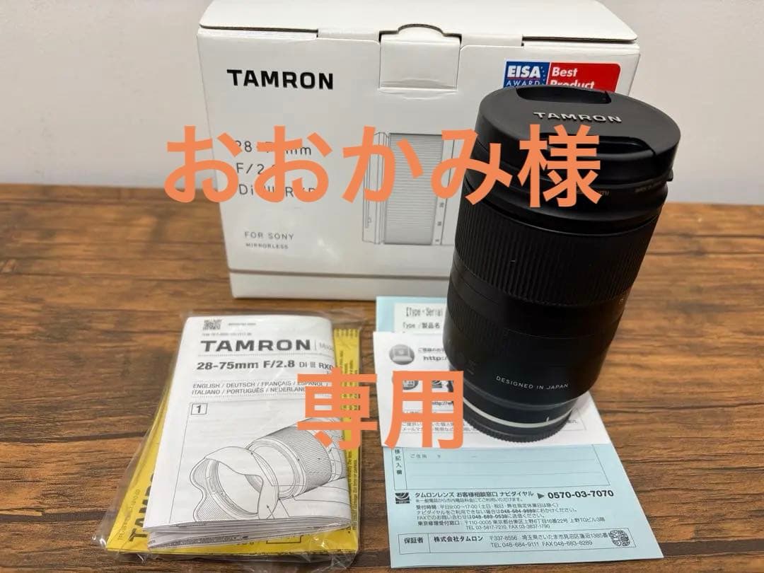 【SONY】TAMRON 28-75mm F/2.8 Di III RXD
