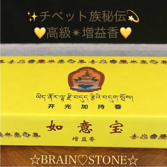 ★限定特選品★高級☆天然植物香料100％【チベット族秘伝☆除障香】❤