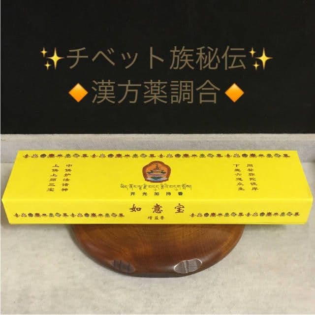 ★限定特選品★高級☆天然植物香料100％【チベット族秘伝☆除障香】❤