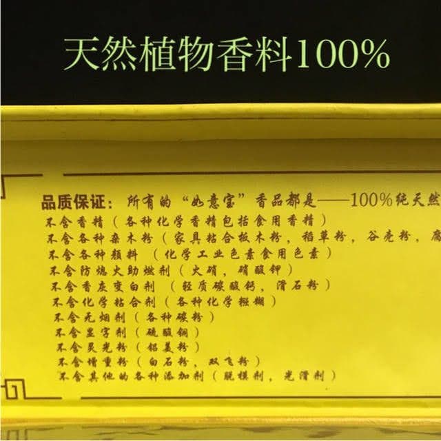 ★限定特選品★高級☆天然植物香料100％【チベット族秘伝☆除障香】❤