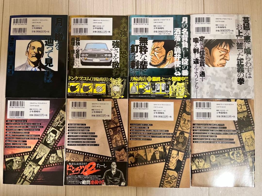 ドンケツ　全巻セット
