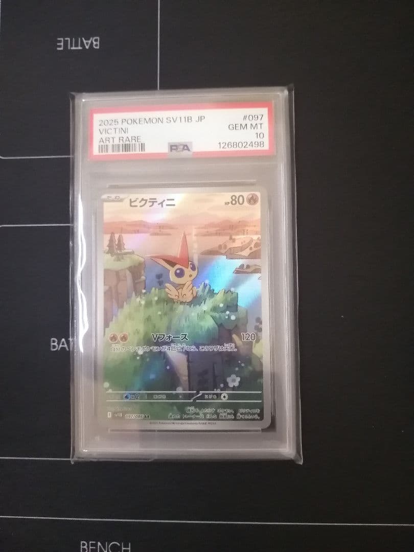 【PSA10】ビクティニ AR [SV11B 097/086] VICTINI