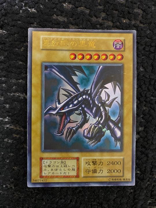 ①真紅眼の黒竜(レッドアイズブラックドラゴン)初期パック