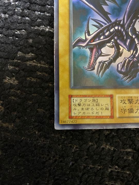 ①真紅眼の黒竜(レッドアイズブラックドラゴン)初期パック