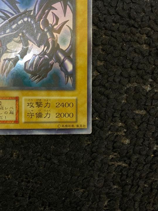 ①真紅眼の黒竜(レッドアイズブラックドラゴン)初期パック