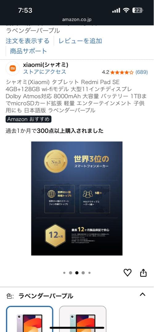 【美品】タブレット　Redmi Pad SEタブレット本体 ラベンダーパープル