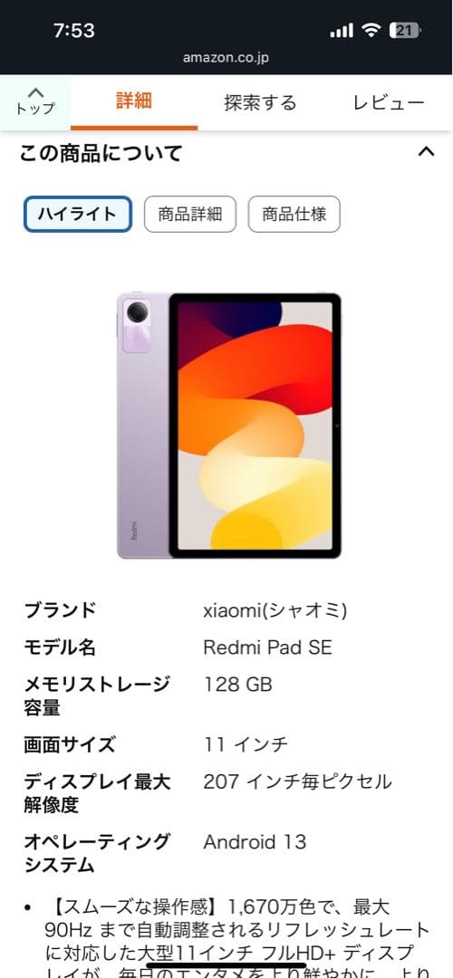 【美品】タブレット　Redmi Pad SEタブレット本体 ラベンダーパープル