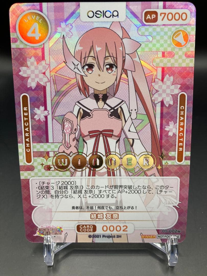 【配布終了】OSICA 結城友奈は勇者である「結城 友奈」 WINNER