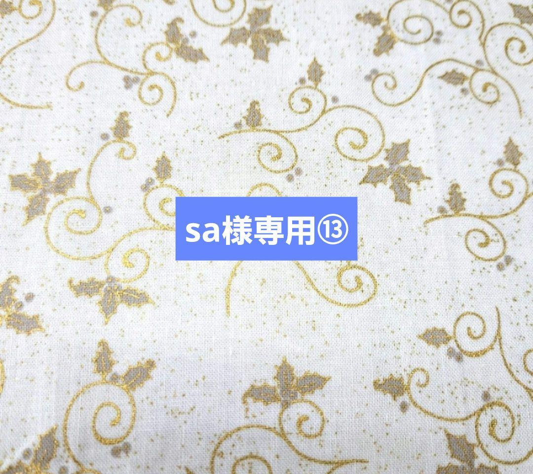 sa⑬ブックカバー