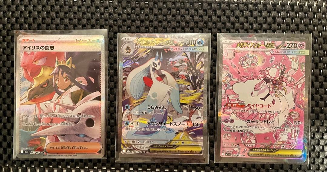 ポケモンカード　SAR 3枚セット自引き品 メガドリームex