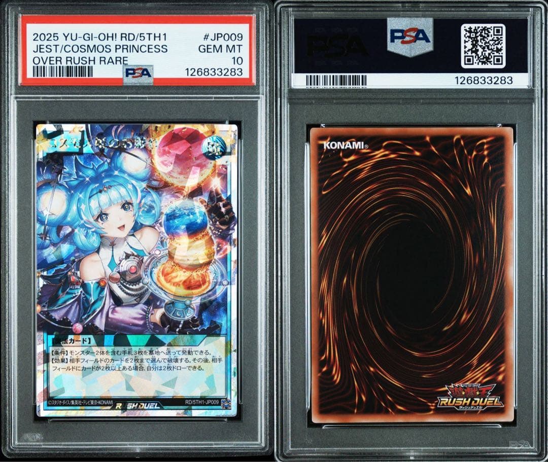 コスモス姫のお戯れ オーバーラッシュレア ラッシュデュエル　psa10 連番