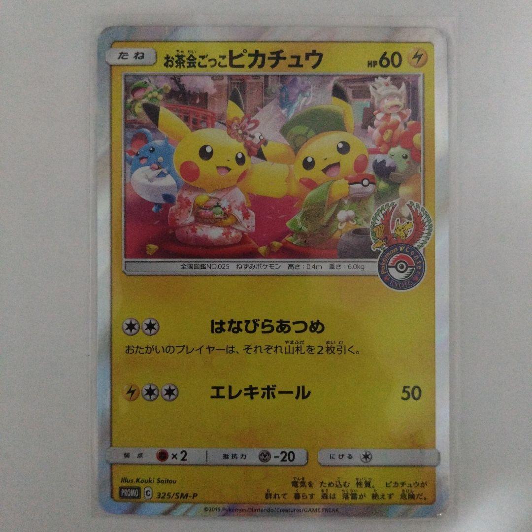 ポケカ お茶会ごっこピカチュウ シャイニーコレクションピカチュウ イーブイその他