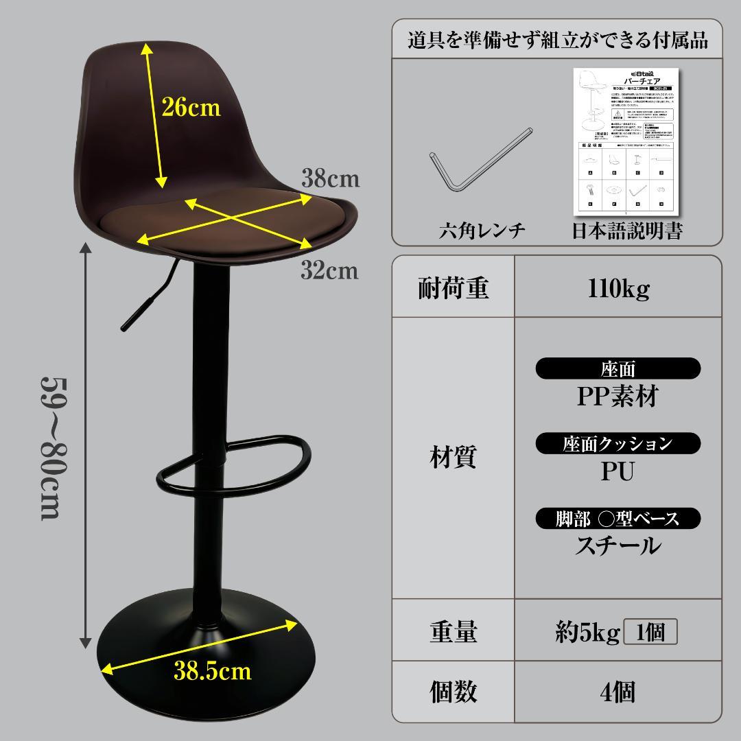8tail バーチェア 4脚セット ブラウン×ブラック
