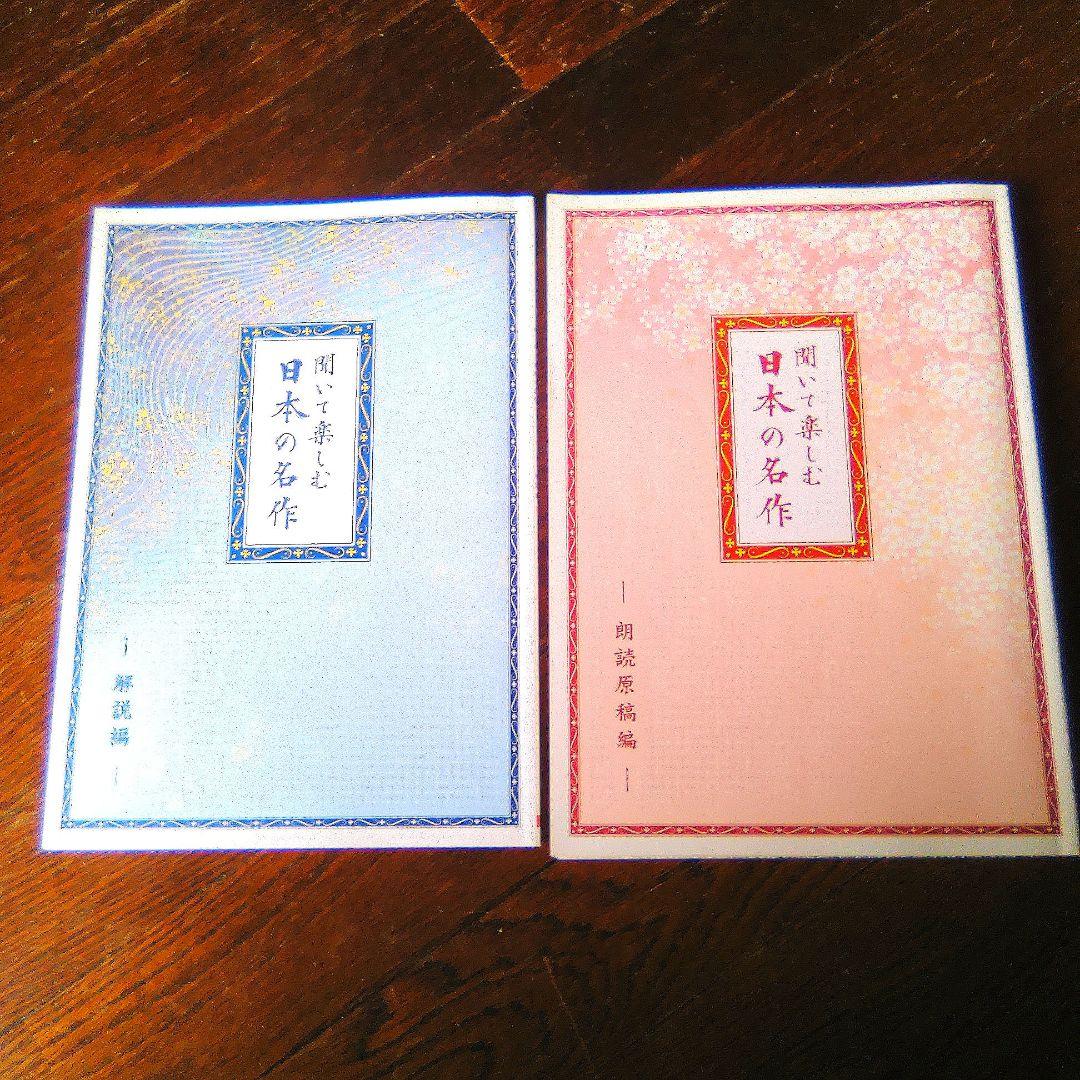 U-CANユーキャン 聞いて楽しむ日本の名作 朗読CD全16巻 読み聞かせ 美品