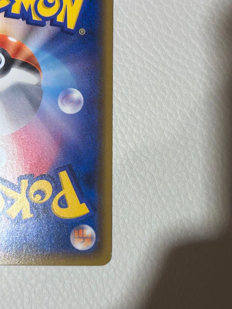 ポケモンセンター二十周年記念ピカチュウ