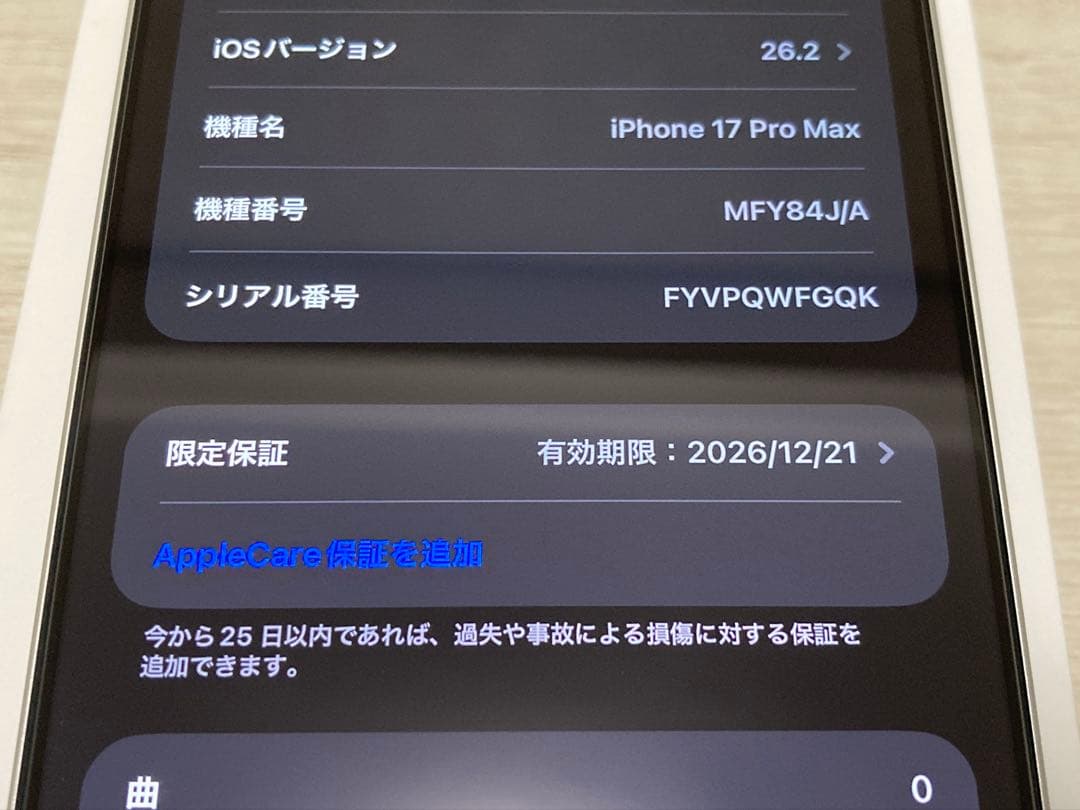 iPhone17 Pro MAX 256GB SIMフリー