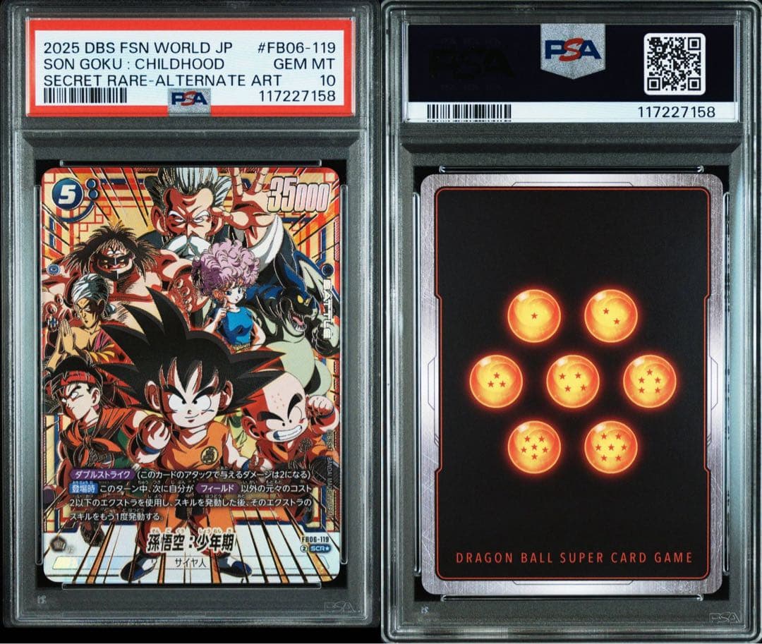 孫悟空 少年期 psa10