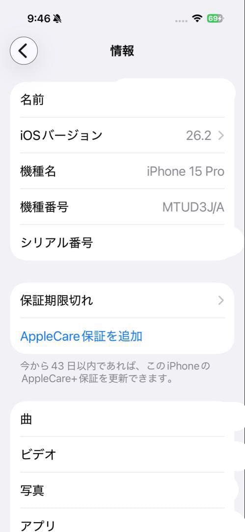 iPhone 15 Pro, White Titanium, 256GB 本体