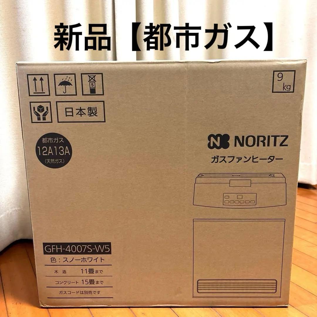 【新品】ノーリツ 都市ガス ガスファンヒーター GFH-4007S-13A