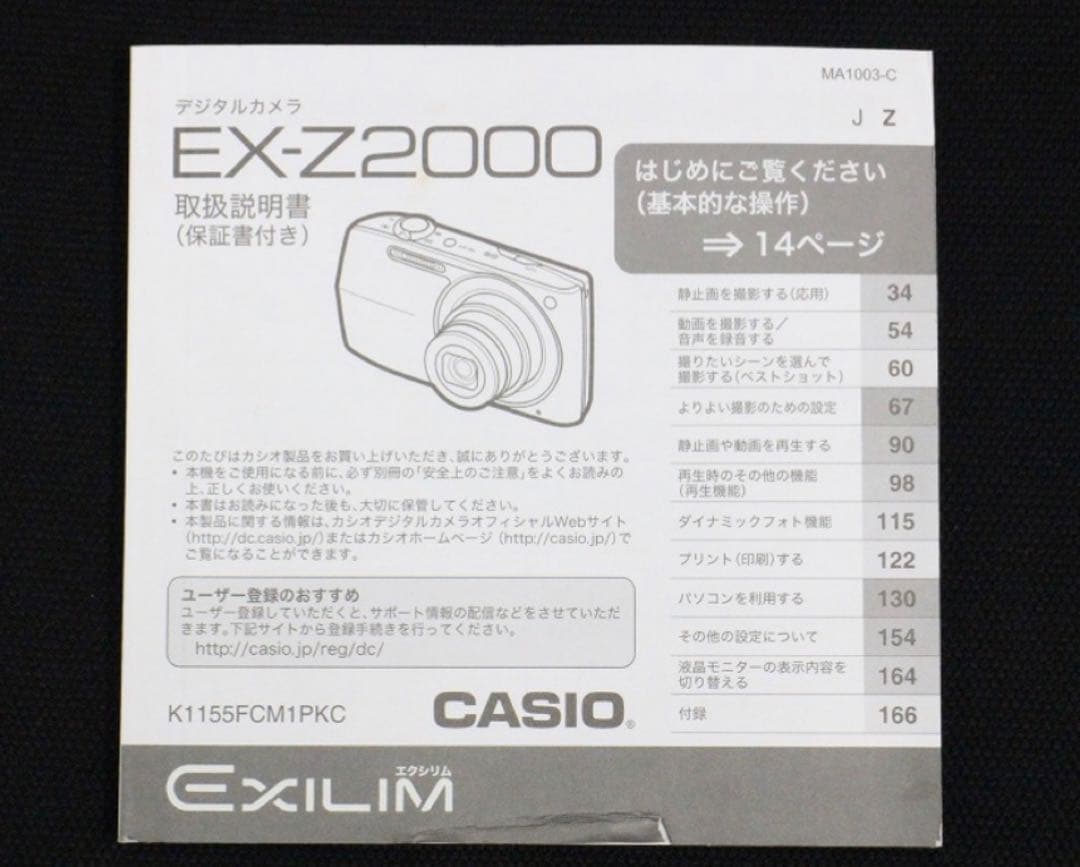 CASIO EXILIM EX-Z2000 BLACK ブラック