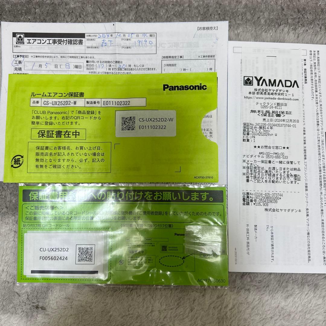 Panasonicルームエアコン家庭用エオリアCS-UX252D2-W 超備品