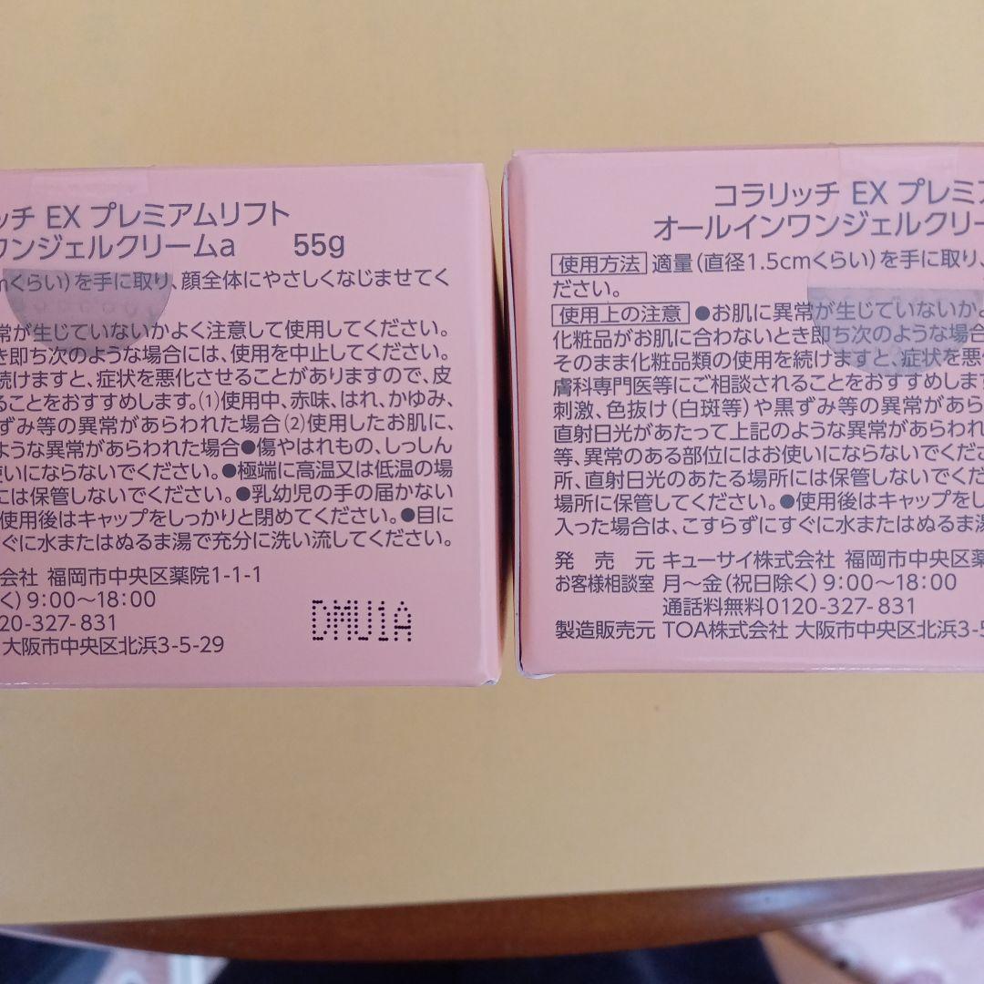 最高峰オールインワンジェルEXプレミアムリフト 新品55g✕２個　お値下げ