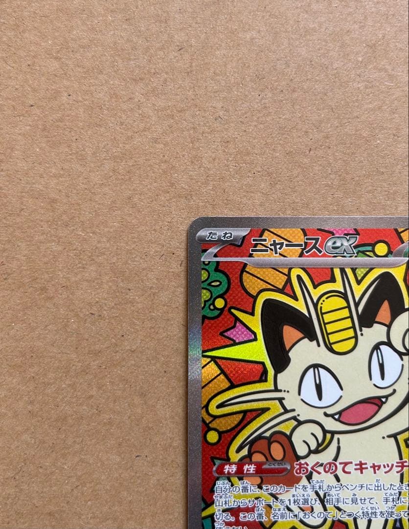 ニャースex【SAR】