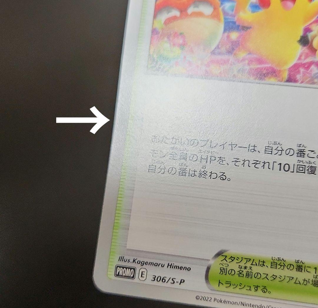 ポケモンカード　おいわいファンファーレ 2022　プロモ