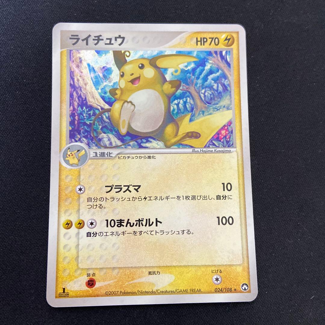 ライチュウ ★ ワールドチャンピオンズパック 024/108