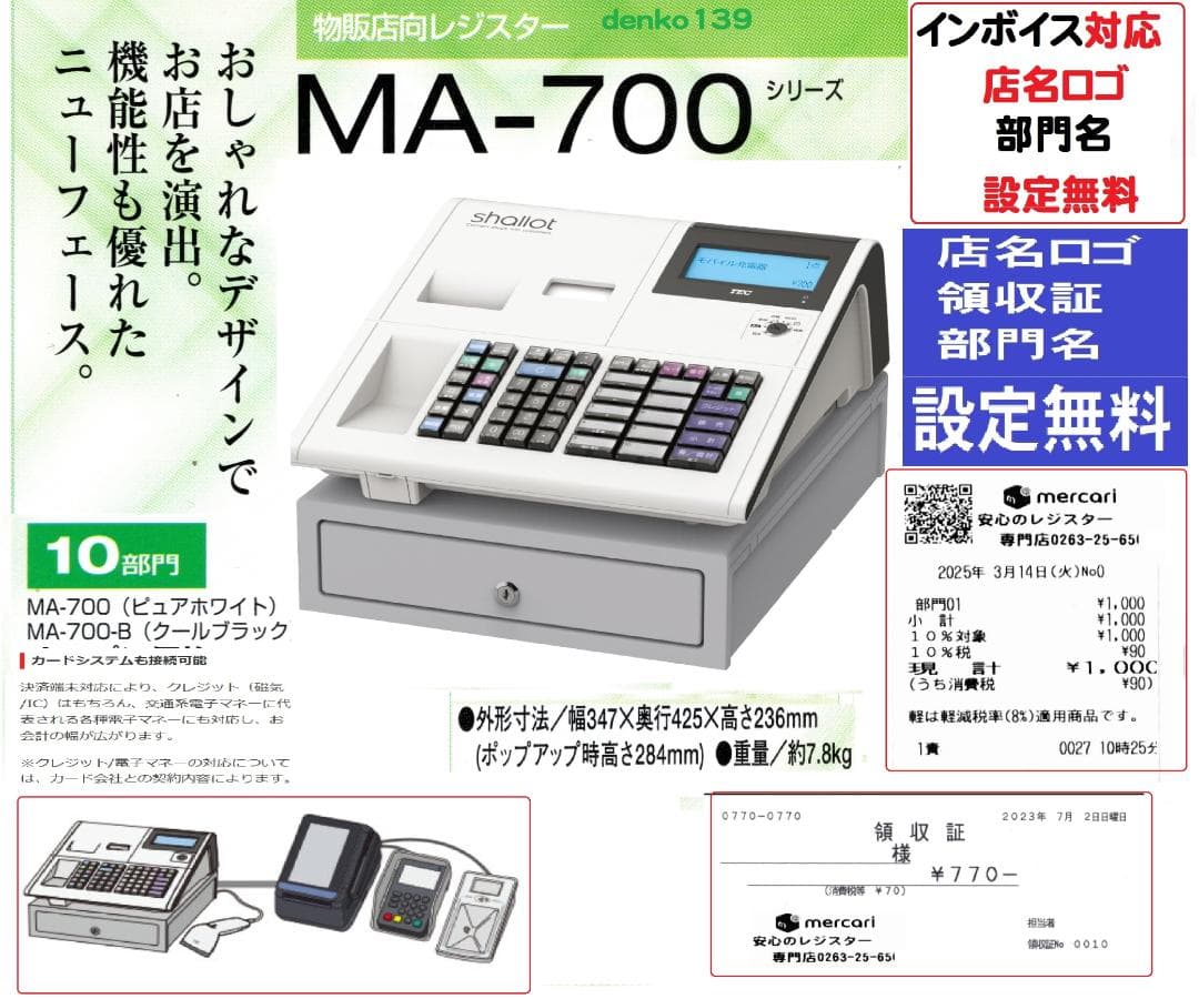 MA-700設定無料物販向10部門東芝テックインボイスレジスター25041501