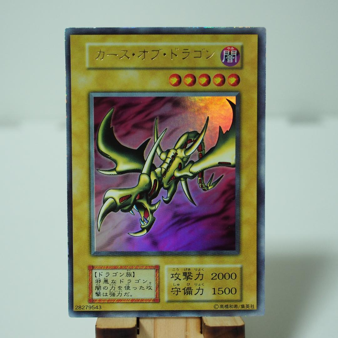 遊戯王カードVol.2【UR】カース・オブ・ドラゴン 初期