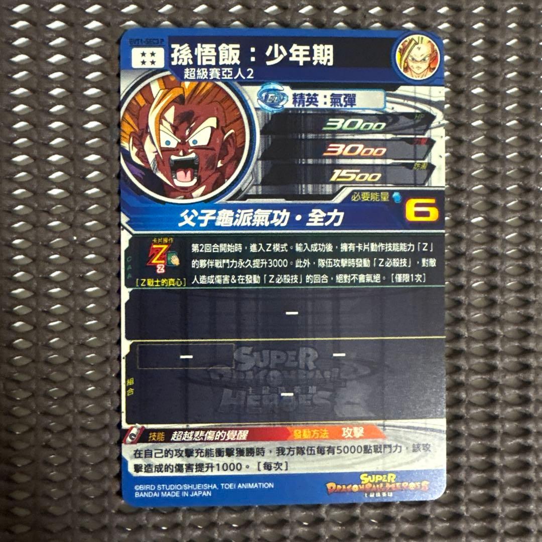 Evt1-sec3 p 孫悟飯少年期