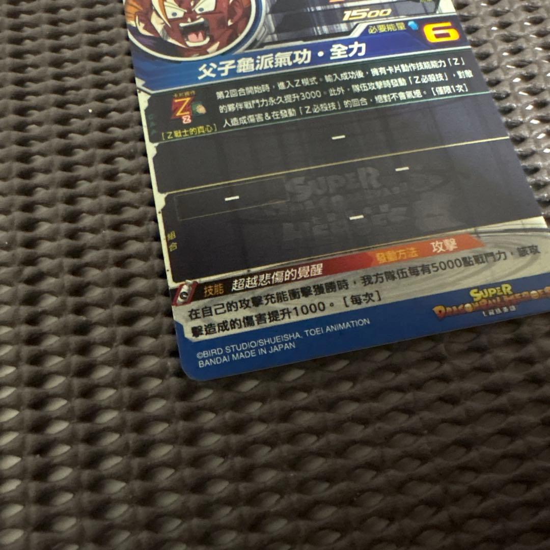 Evt1-sec3 p 孫悟飯少年期