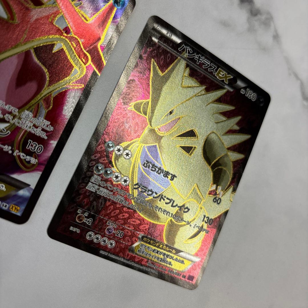 ポケモンカード　ギャラドスEX・バンギラスEX SR2枚セット
