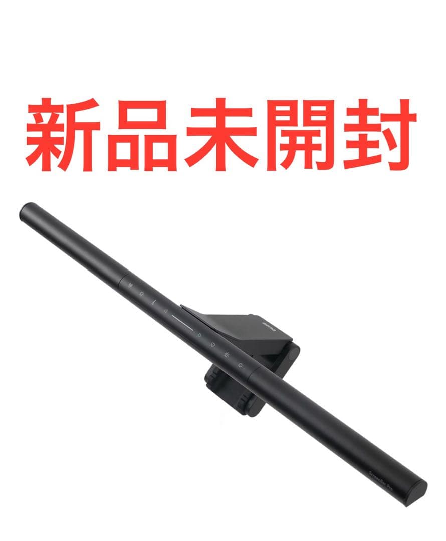 ScreenBar Pro BenQ モニターライト 新品 未開封 未使用