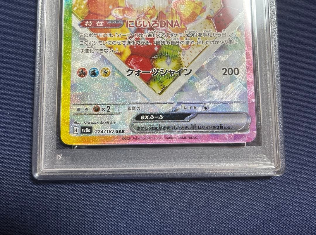 イーブイex SAR PSA10 テラスタル