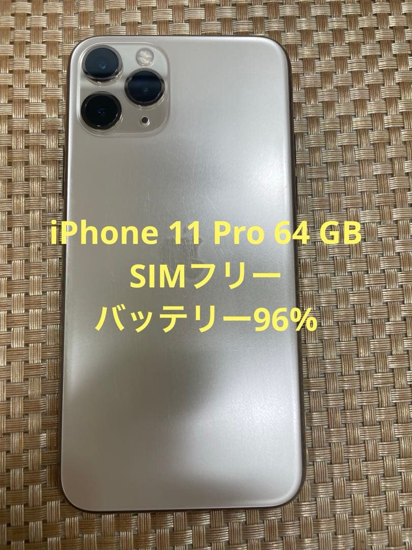 iPhone 11 Pro 64 GB ゴールドSIMフリー【3182】