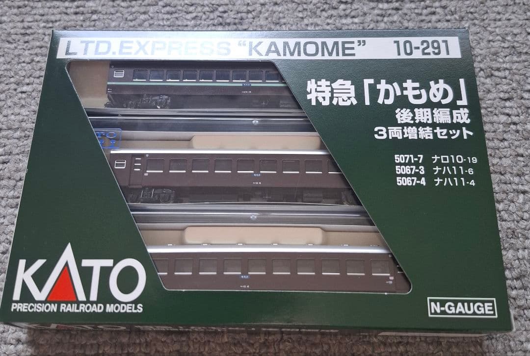 KATO ナハ10系　かもめ後期編成 10両セット