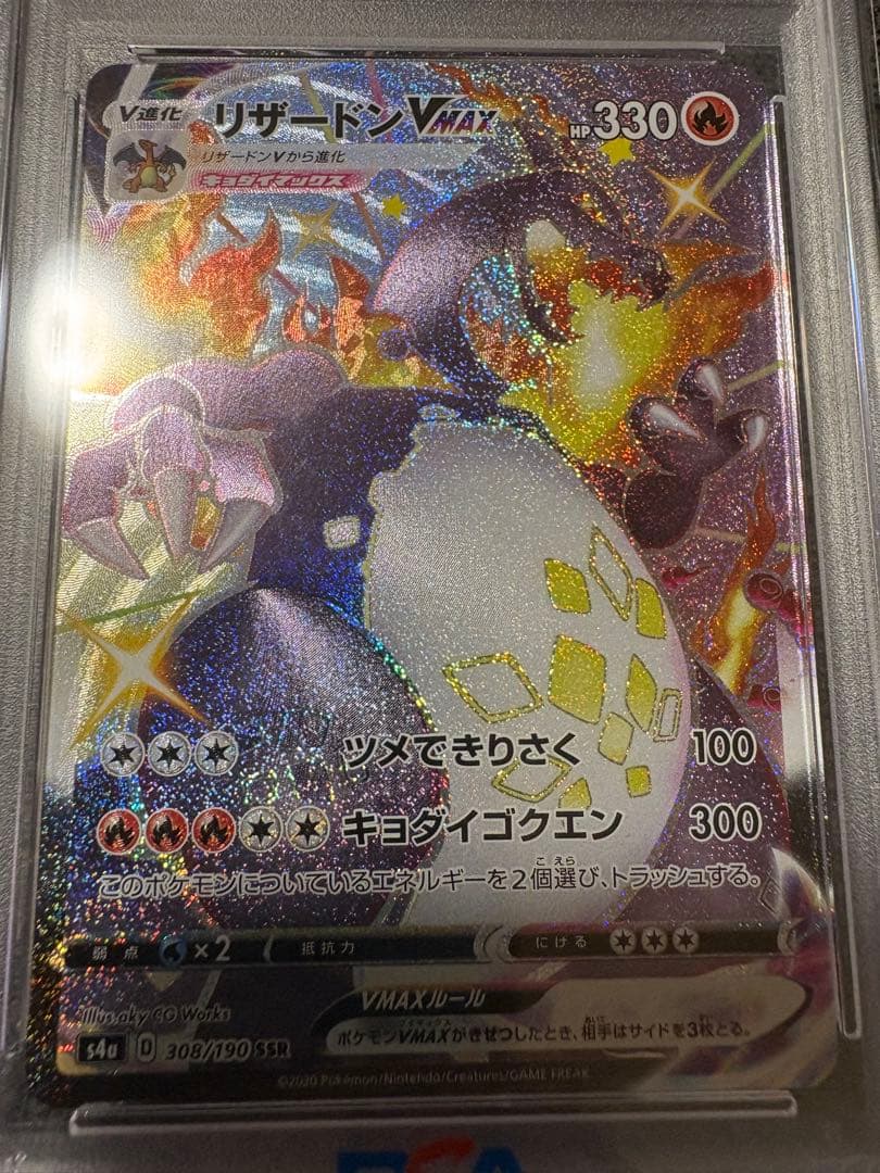 【PSA10】リザードン Vmax SSR