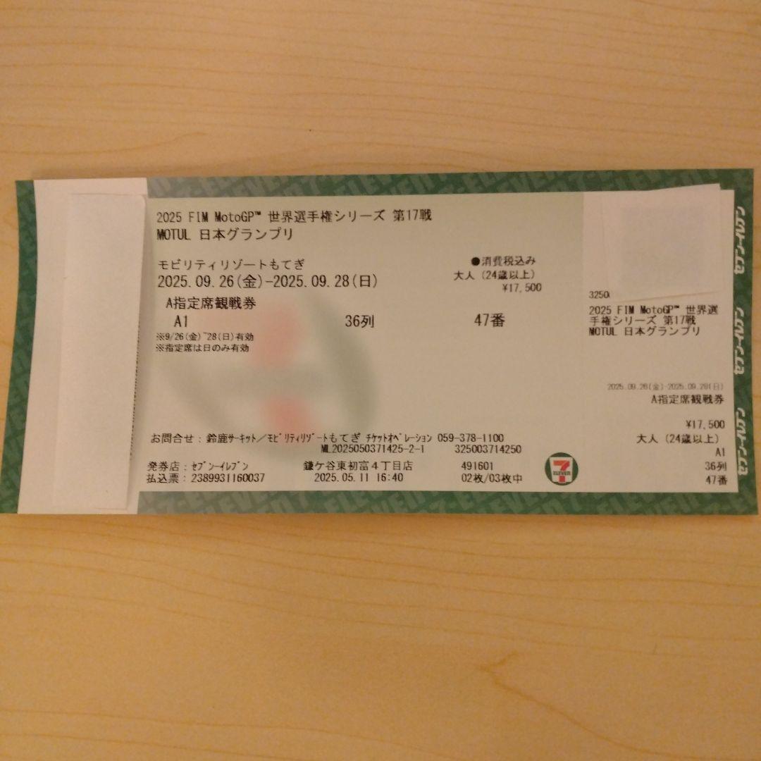 2025 MotoGP 日本グランプリ 指定席観戦券(駐車券付き)