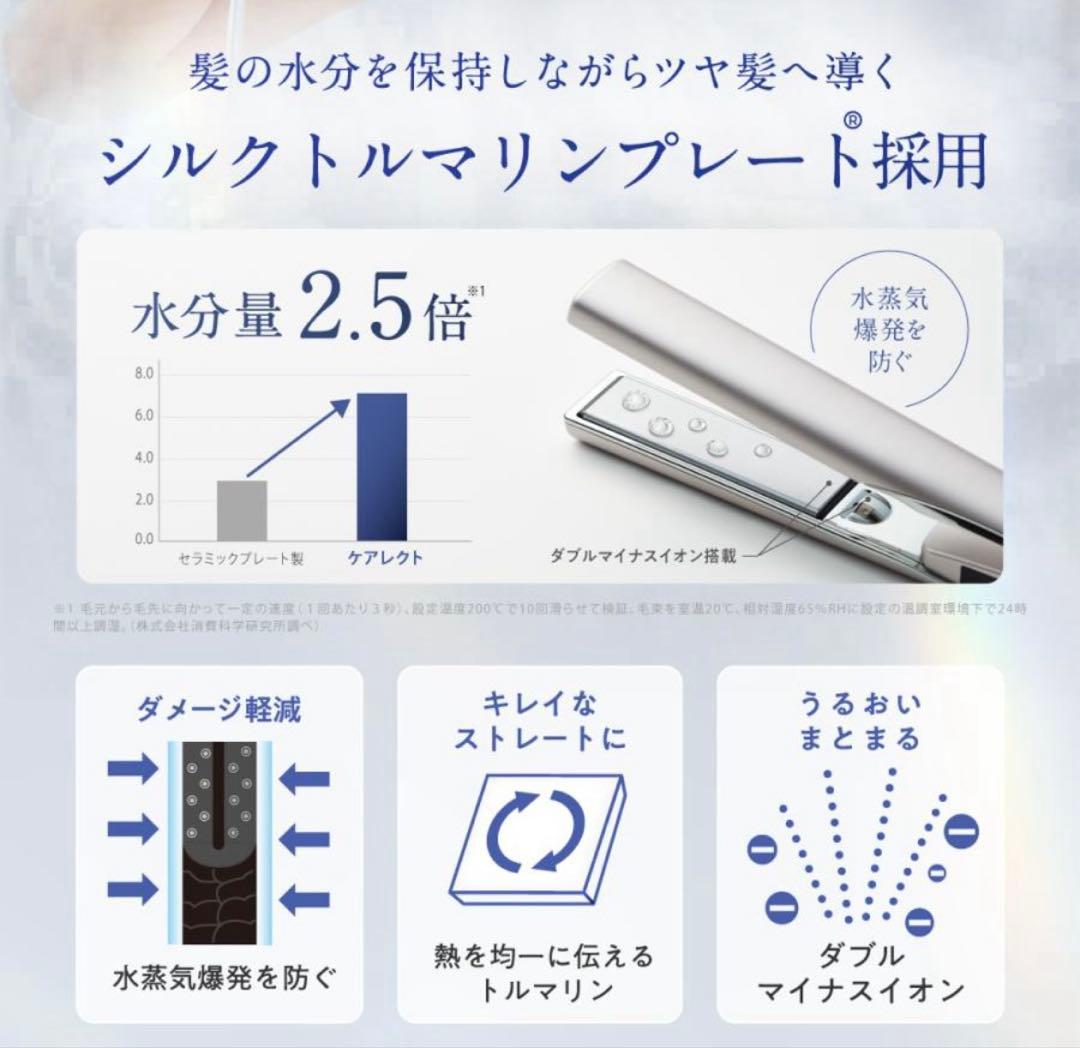 ケアレクト　ヘアアイロン
