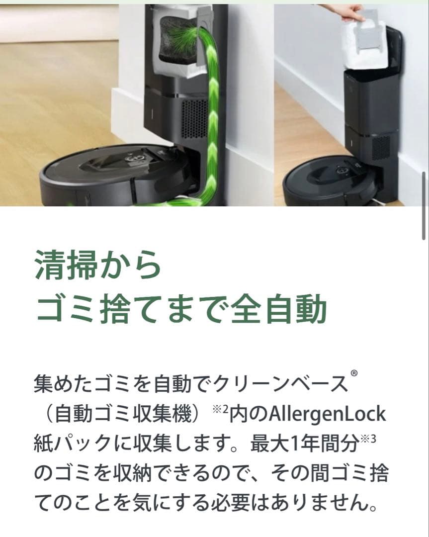 ルンバ iRobot rumba i7+ 掃除機 ゴミステーション付き
