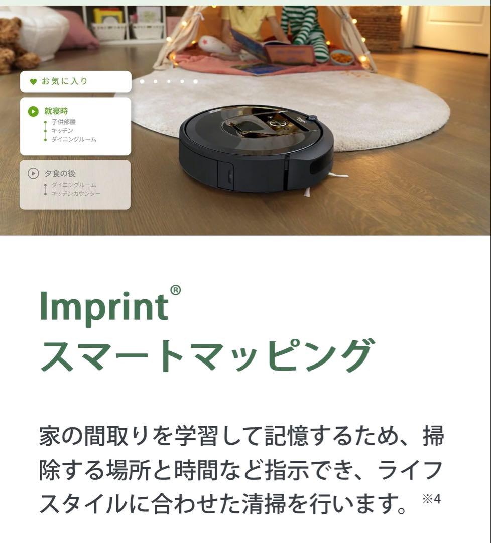 ルンバ iRobot rumba i7+ 掃除機 ゴミステーション付き